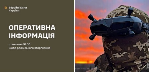 Оперативна інформація станом на 16:00 10.02.2026 щодо російського вторгнення