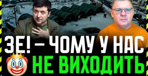 ПРОБЛЕМИ з нашою ментальністю. Чому ми обираємо покидьків❓ Чому УСПІХ нам не світить із Зеленським❓