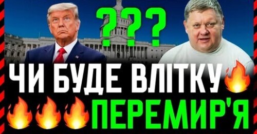 Трамп ставить ЖОРСТКІ дедлайни❗ Корупція в Україні це КОЗИР путіна в переговорах