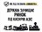 "ЯК ПІД ГАСЛАМИ «ЯКОСТІ» ДЕРЖАВА ЗАЧИЩАЄ РИНОК ПІД КАСИРІВ АЗС" - Владислав Смірнов