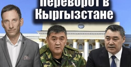 Переворот в Кыргызстане | Виталий Портников