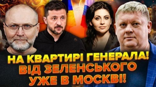 Правда? Війна СКІНЧИТЬСЯ ДО ЛІТА! Це сказав Зеленський! Є один НЮАНС. Путін йде ВА-БАНК!