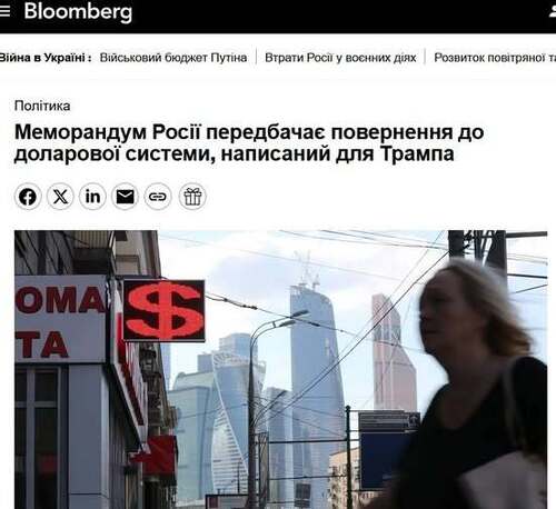 "Росія розглядає повернення до доларової системи в пропозиції, зробленій Трампу" - Юрій Ніколов
