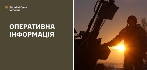 Оперативна інформація станом на 08:00 13.02.2026 щодо російського вторгнення