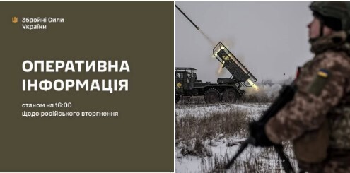 Оперативна інформація станом на 16:00 14.02.2026 щодо російського вторгнення