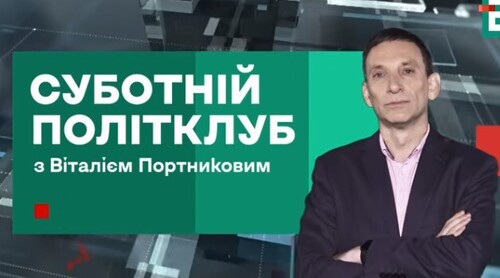 Україна НЕ ВИЙДЕ з Донбасу! Рубіо повертає США до ЄВРОПИ? ЕКОНОМІКА РФ ТРІЩИТЬ | Суботній політклуб
