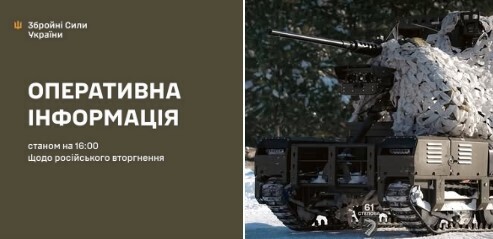 Оперативна інформація станом на 16:00 15.02.2026 щодо російського вторгнення