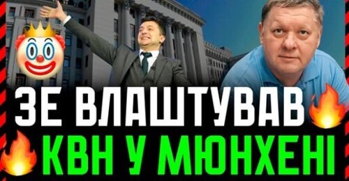 Зеленський зриває переговори: метод КВНу. Три альтернативи виборчого процесу від зелених