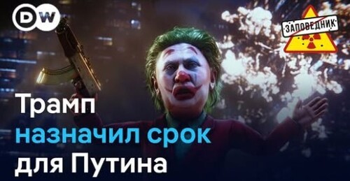 "Олимпиада с политиками. Европейская ядерная бомба. Конец договора СНВ-3" - Заповедник