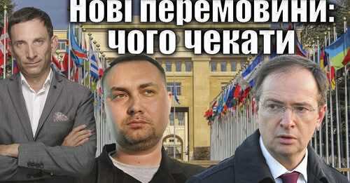 Нові перемовини: чого чекати | Віталій Портников