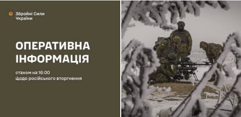 Оперативна інформація станом на 16:00 17.02.2026 щодо російського вторгнення