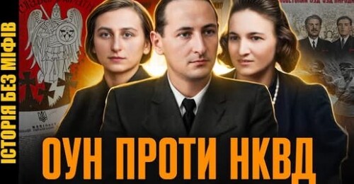 Українське повстання проти СССР. Чому у націоналістів не вийшло? // Історія без міфів