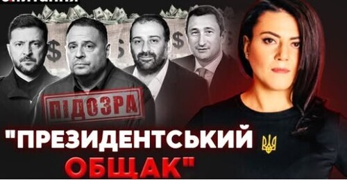 Таємна "тумбочка" Банкової. Галущенко здасть усіх? Єрмаку – приготуватись | Є ПИТАННЯ