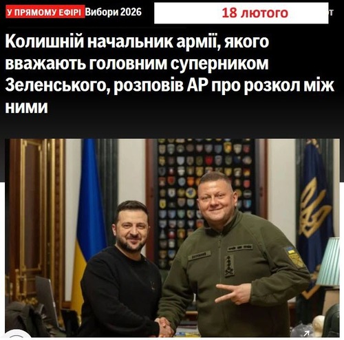 "Колишній начальник армії, якого вважають головним суперником Зеленського, розповів AP про розкол між ними" - Юрій Ніколов