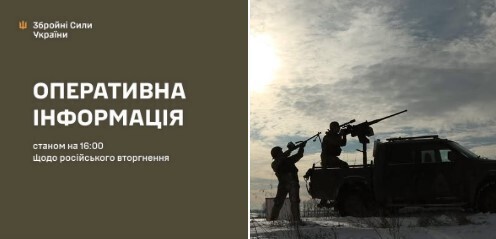 Оперативна інформація станом на 16:00 20.02.2026 щодо російського вторгнення