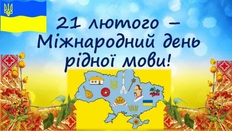 21 лютого - Міжнародний день рідної мови: Прикмети та забобони