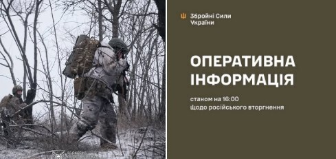 Оперативна інформація станом на 16:00 22.02.2026 щодо російського вторгнення