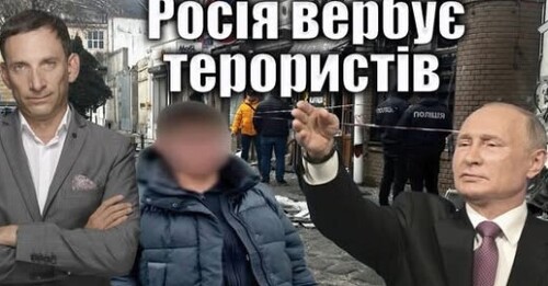 Росія вербує терористів | Віталій Портников