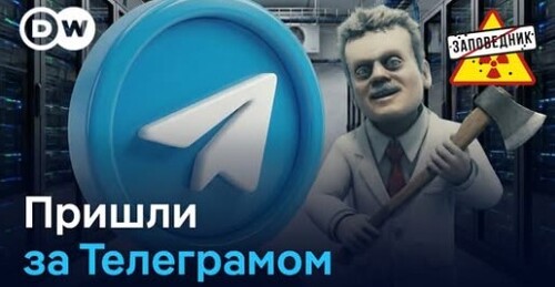 "Переговоры с духом Анкориджа. Референдум в Казахстане. Блокировка Телеграма" - Заповедник