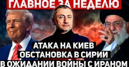 "Главное за неделю. 16 - 22 февраля" - Сергей Ауслендер