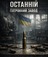 "Останній патронний завод: силовики доганають останніх виробників боєприпасів" - Владислав Смірнов