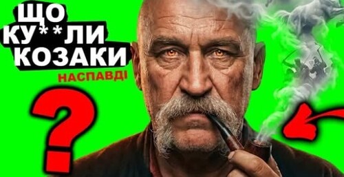 ЩО ПРИХОВУВАЛА ЛЮЛЬКА? | Історія України від імені Т.Г. Шевченка