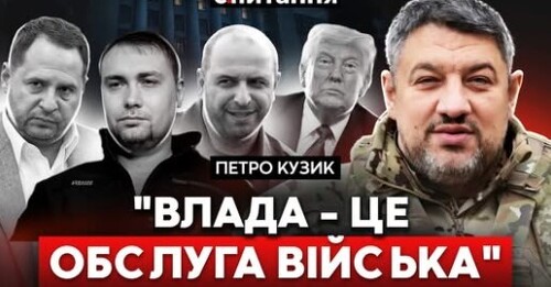 Реакція фронту на мегакорупцію. "Чебуреки у Ялті" у 2022. "Паперову армію" не вбили| КУЗИК/Є ПИТАННЯ