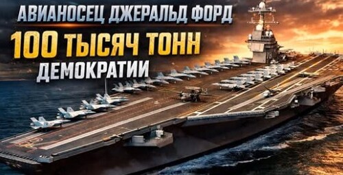 "Главный козырь США" - Сергей Ауслендер