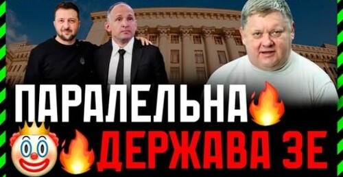 В Україні цілі підрозділи СБУ НацПолу БЕБ і ДБР працюють на мафію. За наші податки❗