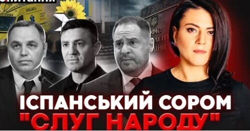 Санкції проти Залужного. Тищенко в ОПЗЖ. "Місяць" до підозри Єрмаку. Хто усунув Портнова? |Є ПИТАННЯ