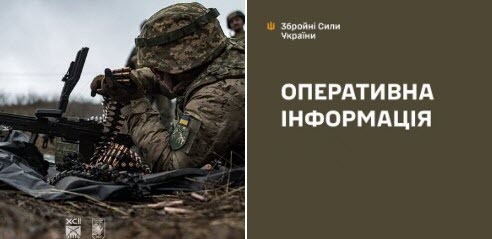 Оперативна інформація станом на 08.00 01.03.2026 щодо російського вторгнення