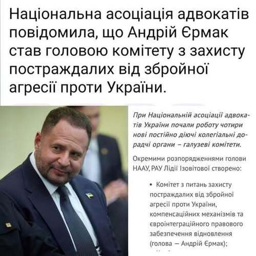 "Єрмак очолив комітет НААУ про компенсації й відновлення" - Владислав Смірнов