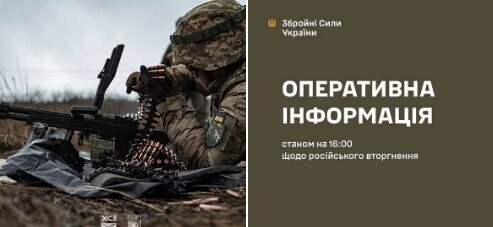 Оперативна інформація станом на 16:00 04.03.2026 щодо російського вторгнення