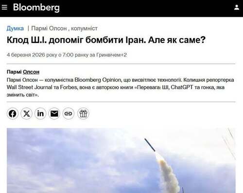 "Штучний інтелект Claude допоміг бомбардувати Іран. Але як саме?" - Юрій Ніколов