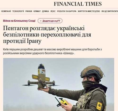 "Пентагон розглядає українські перехоплювачі-дрони для протидії Ірану" - Юрій Ніколов