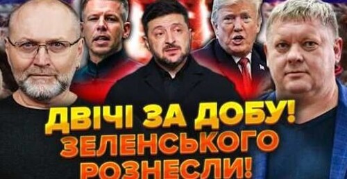 Увечері Трамп РОЗНІС Зеленського. Ідея Банкової ПРОВАЛИЛАСЯ. Ні виборів, ні вступу в ЄС