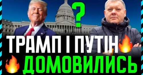 Трамп і путін поговорили. США завязли у війні в Ірані❗ Буде відміна санкцій❓ Все вирішить дядя Сі❓