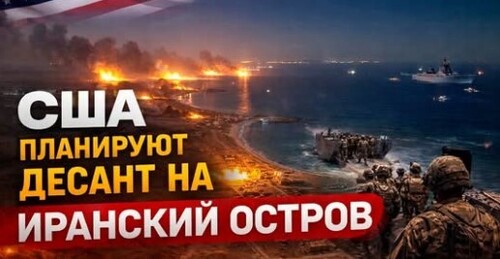 "США ГОТОВЯТ ВТОРЖЕНИЕ НА ОСТРОВ ХАРК?" - Сергей Ауслендер