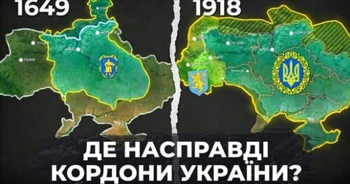 "Як змінювались кордони України за 1000 років" - Реальна історія