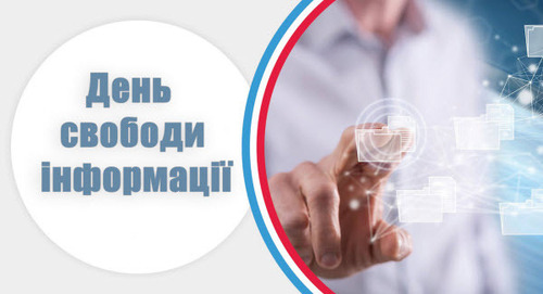 16 березня - День свободи інформації: Прикмети та забобони