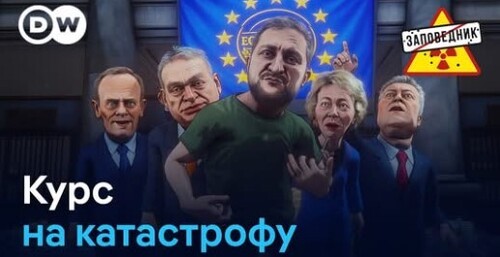 "У Зеленского украли 35 млн / Трамп снял санкции / Челюсть Путина в погоне за рейтингом" - Заповедник