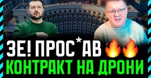 Офіс провалив контракт на поставку дронів в Затоку. І це тоді, коли Трамп наважився воювати далі❗