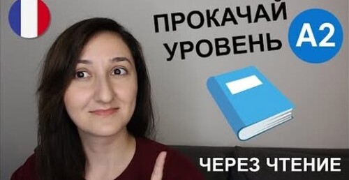 КНИГА на французском для А2 - Le Tailleur de pierre - Chapitre 1