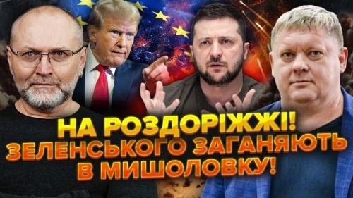 Термінова нарада у США! Все повісили на Зеленського! Чорний лебідь! Ні грошей, ні зброї?