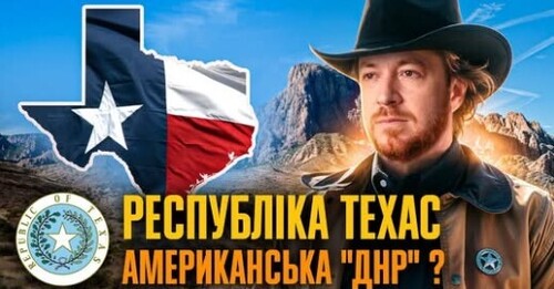 Республіка ТЕХАС: як сепаратисти-рабовласники ледь не занапастили Мексику та США