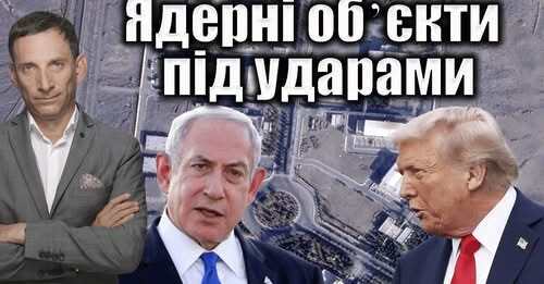 Ядерні обʼєкти під ударами | Віталій Портников