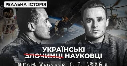 "Як кремль краде і знищує нашу науку" - Реальна історія