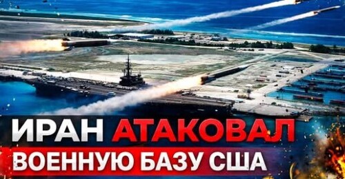 "Тегеран атакует!" - Сергей Ауслендер