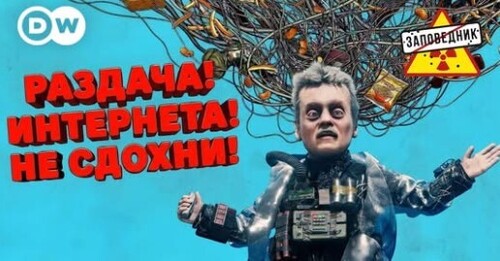 "СВО в Иране, Москва оффлайн, Украина без денег" - Заповедник