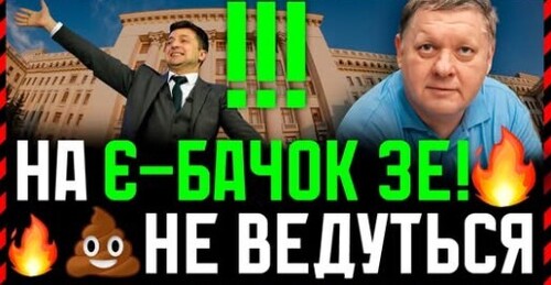 Невтішні новини для Зеленського. Результати фокус груп: популізм Зеленського не спрацьовує❗